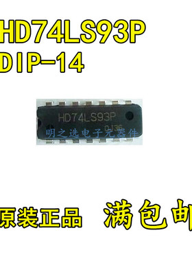 原装正品 HD74LS93P SN74LS93N 直插DIP14 四位二进制计数器
