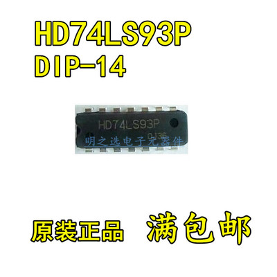 原装正品 HD74LS93P SN74LS93N 直插DIP14 四位二进制计数器