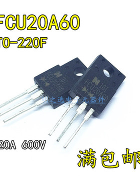 原装正品 FCU20A60 直插TO220F 塑封 20A/600V 快恢复整流二极管