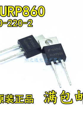 原装正品 RURP860 直插 TO-220-2 8A/600V 快恢复 整流二极管