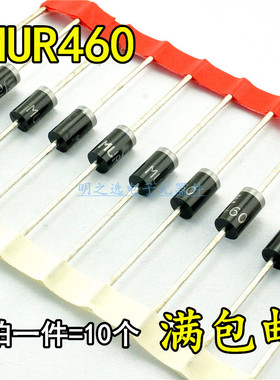MUR460 MUR460RLG 4A/600V DO-201AD 超快恢复二极管 原装 (10只)