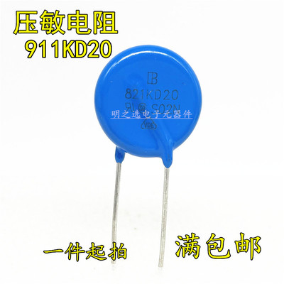 台湾IB君耀 911KD20 20D911K 910V 片径20mm MOV直插压敏电阻器