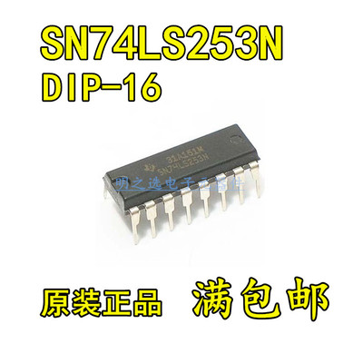 原装正品 SN74LS253N DIP-16 TI 双路4线至1线数据选择器芯片