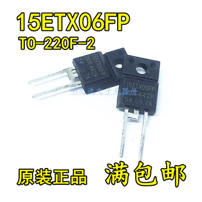 原装正品 15ETX06FP 直插TO220F-2 塑封 15A/600V 快恢复二极管