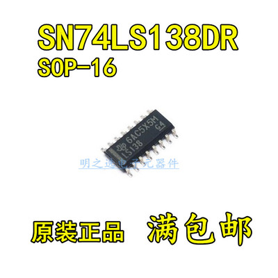 原装 74LS138 SN74LS138DR 丝印LS138 贴片SOP-16 3线-8线译码器