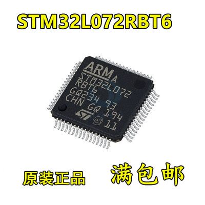 意法半导体STM32L072RBT6原装