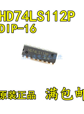 原装正品 HD74LS112P SN74LS112N 直插DIP14 双路J-K触发器