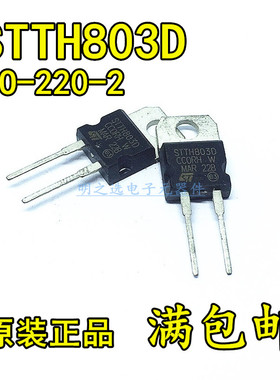 原装正品 STTH803D 直插TO220-2 8A/300V 快恢复二极管 STTH8030