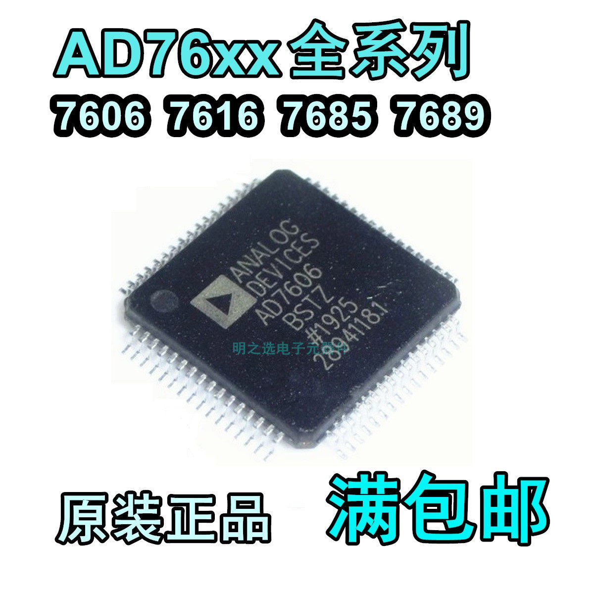 AD7606BSTZ AD7616BSTZ AD7689BCPZRL7 AD7685BRMZRL7 全系列可询