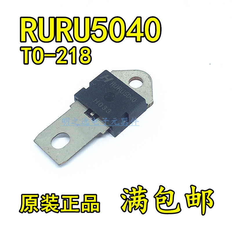 原装正品 RURU5040 5040 TO-218 50A/400V 快恢复 整流二极管