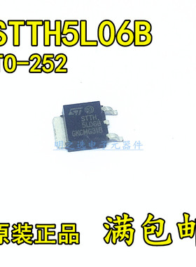 原装正品 STTH5L06B-TR STTH5L06B TO252 5A/600V 快恢复二极管