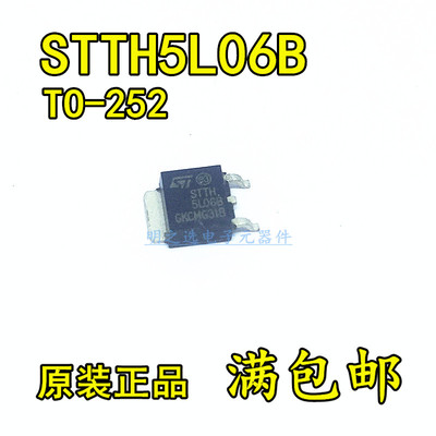 原装正品 STTH5L06B-TR STTH5L06B TO252 5A/600V 快恢复二极管