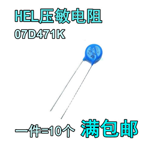 HEL压敏电阻07D471K 7D471K 471KD07 07K471 7K471 470V 全新原装