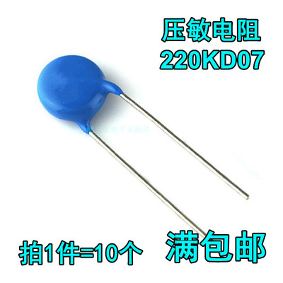 IB君耀 220KD07 07D220K 22V 片径7mm 7K220 MOV直插压敏电阻器