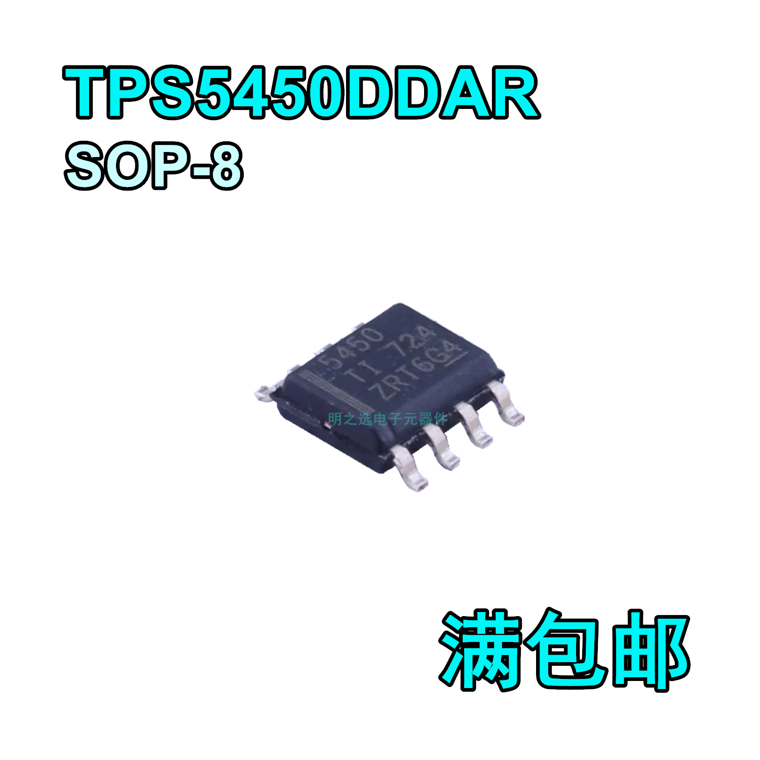 丝印5450 TPS5450DDAR SOP-8 DC-DC电源芯片 降压转换器 原装