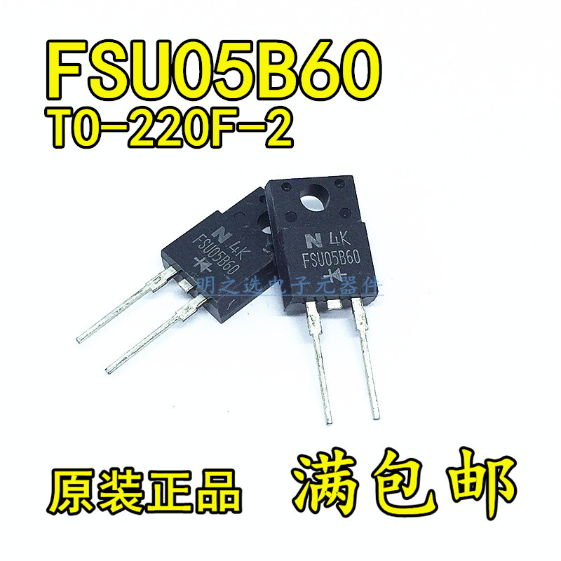 原装正品 FSU05B60 直插TO-220F-2 塑封 5A/600V 快恢复二极管