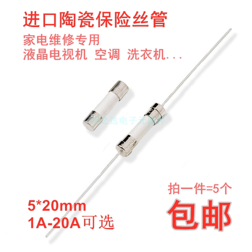 进口慢熔陶瓷保险丝管5*20液晶电视机空调专用T2AH250V T3.15AT5A