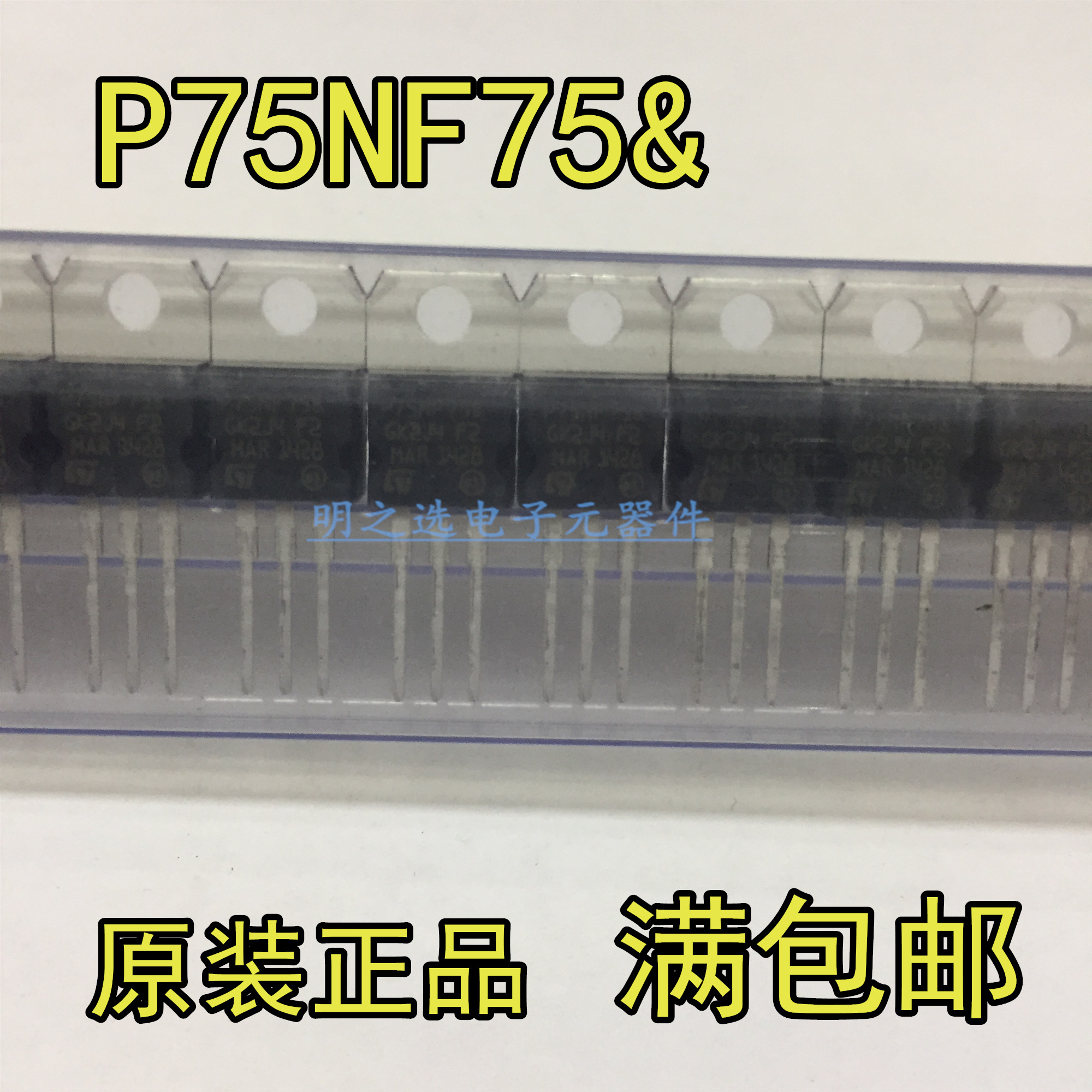 原装正品 STP75NF75 P75NF75& ST TO220 N沟道MOS管 场效应管