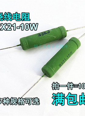 绿色线绕电阻 RX21-10W/瓦 J档5% 20K 22K 24K 27K 30K 33K千欧姆