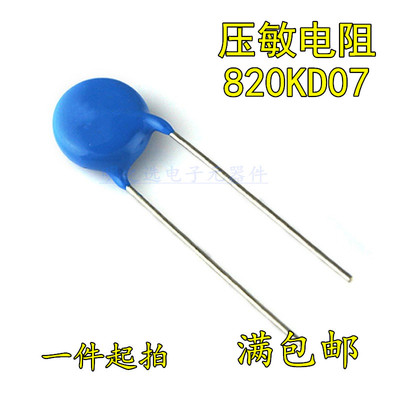 IB君耀 820KD07 07D820K 82V 片径7mm 7K820 MOV直插压敏电阻器