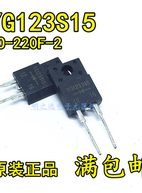 原装正品 YG123S15 直插TO220F-2 6A/1500V 快恢复 整流二极管