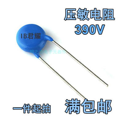 391K压敏电阻器IB君耀