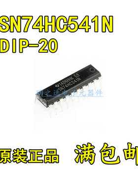 原装正品 SN74HC541N HD74HC541P 直插DIP-20 八路缓冲驱动器