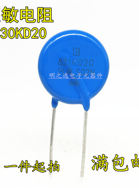 台湾IB君耀 330KD20 20D330K 33V 片径20mm MOV直插压敏电阻器