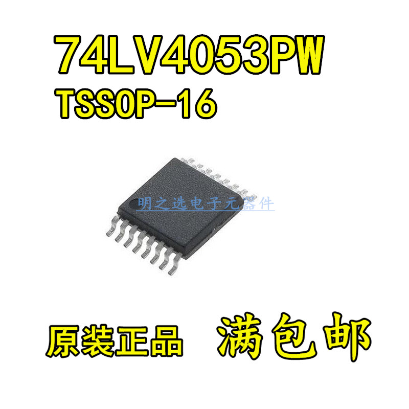 原装正品 74LV4053PW 丝印LV4053 TSSOP-16 NXP 模拟开关芯片