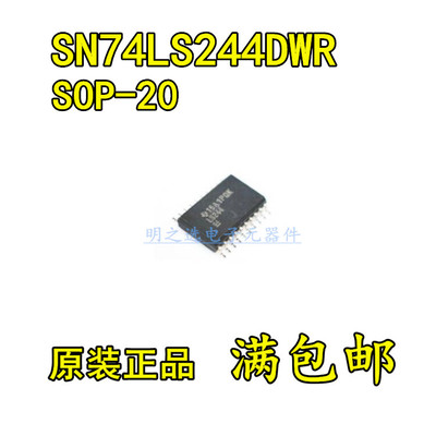 原装正品 SN74LS244DWR 贴片SOP-20 宽体7.2mm 八路缓冲驱动器