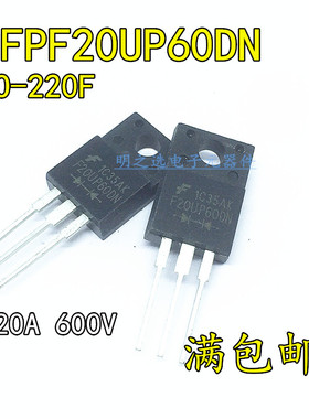 原装FFPF20UP60DNTU F20UP60DN TO220F塑封 20A/600V快恢复二极管
