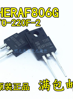 原装正品 HERAF806G TO-220F-2 直插塑封 8A/600V 快恢复二极管
