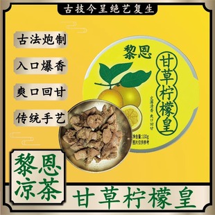 黎恩甘草柠檬澳门柠檬王同款永吉街凉果话梅陈皮蜜饯坐车晕船零食