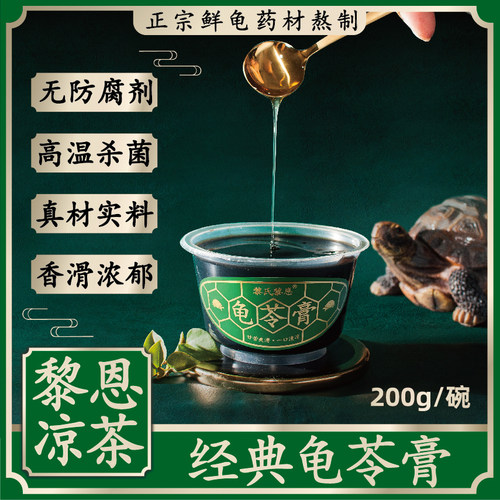 广州黎恩经典原味龟苓膏鲜龟药材熬制烧烤边炉好帮手