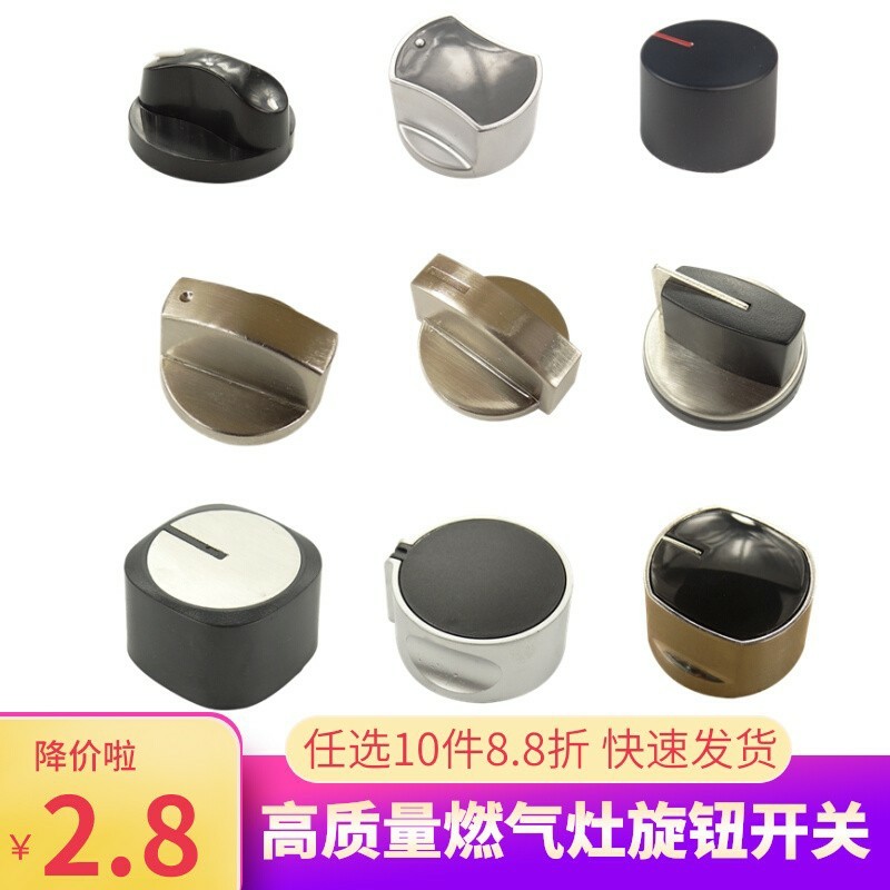 燃气灶旋钮液化气配件大开关锌合金按键煤气灶打火炉灶通用045度