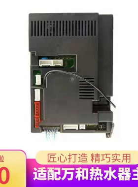 适用万和热水器主板ev28电脑板jsq10ev26通用板jsq20-10et15 1636