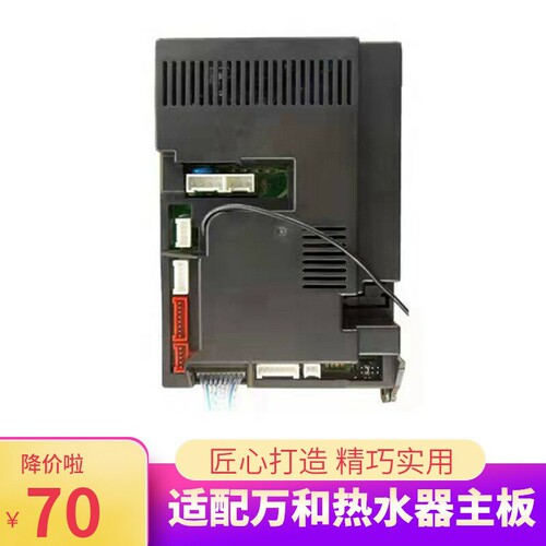 热水器主板ev28电脑板控制器