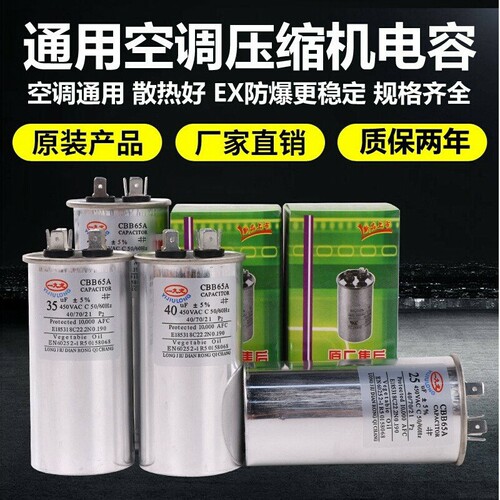 空调电容压缩机35uf外机启动通用电容器50cbb65a1匹防爆家用配件