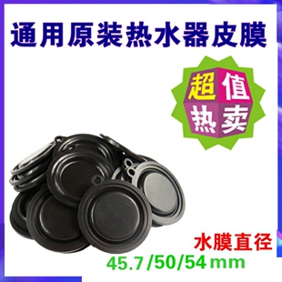 热水器水膜片通用燃气水压片鼓膜水气联动阀皮膜胶垫维修配件54mm