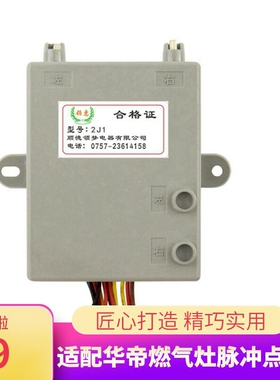 适用华帝燃气灶点火器配件聚能灶2J1炉具ZD15打火ZD2D脉冲器开关3