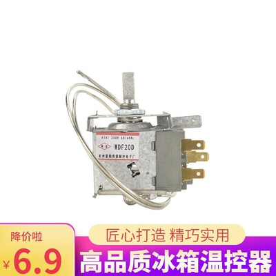 冰箱温控器通用wdf20机械配件
