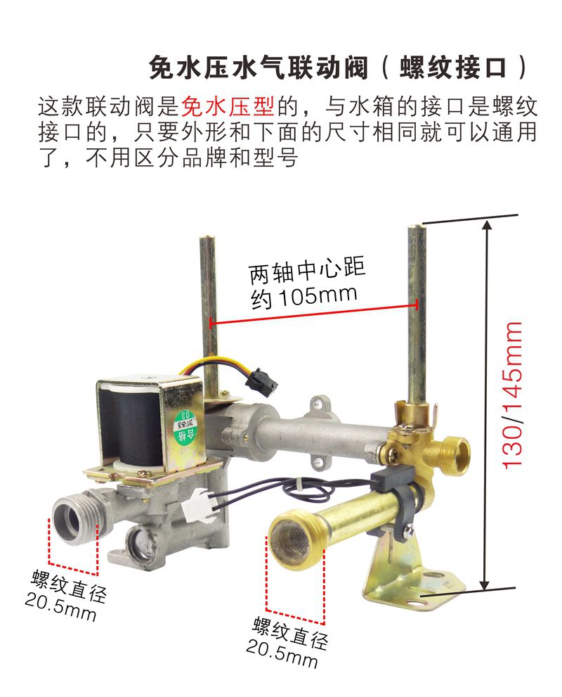 零免水压启动水气联动阀燃气热水器配件大全通用总成阀门145低压3-封面