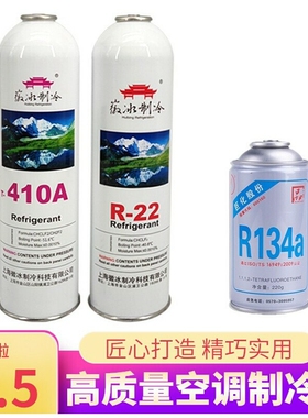 冷媒134a空调r290氟利昂制冷剂R22汽车冰箱r600a氟利昂原装专用