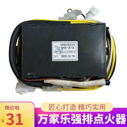 适用万家乐点火器DHS-B7K控制器强排燃气热水器JSG16-8P2配件大全