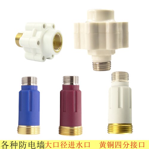 热水器防电墙通用型家电配件