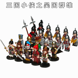 三国小侠吴国孙权太史慈陆逊鲁肃积木人仔丹阳士兵小颗粒拼装玩具
