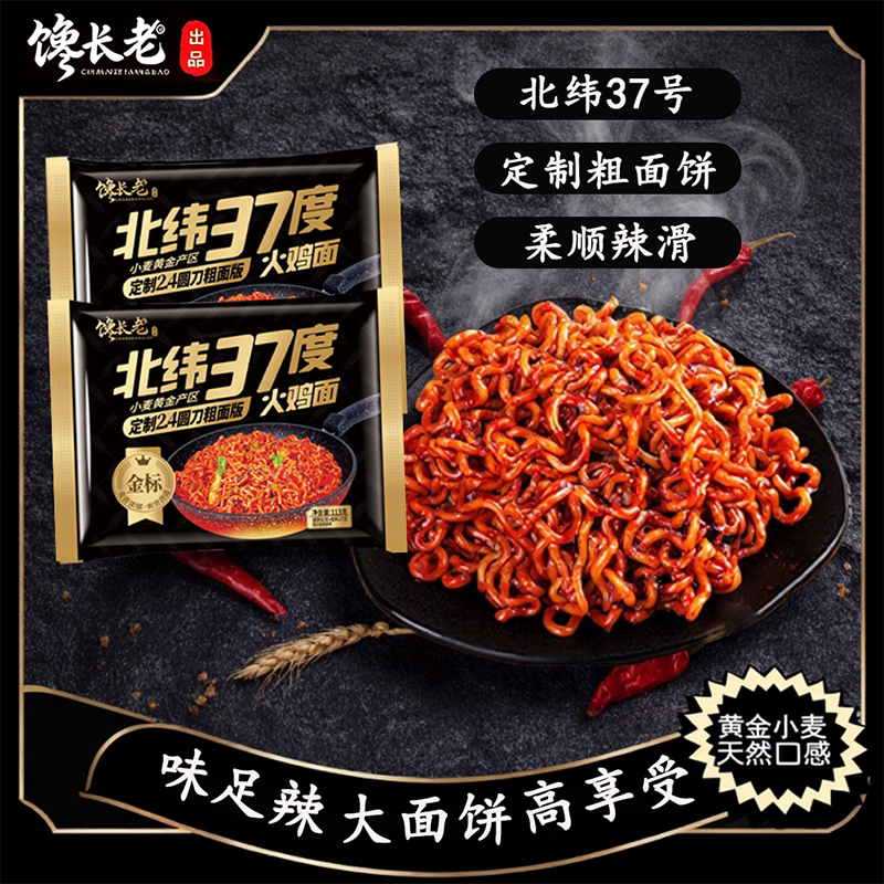 北纬37度火鸡面超辣黄金小麦