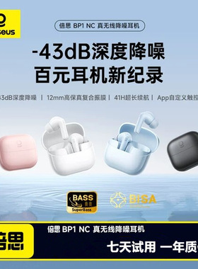 倍思BP1 NC真无线降噪蓝牙耳机深度降噪长续航入耳式运动适用苹果