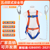 高空作业五点式 安全带户外施工防坠落全身保险带双背加厚防护绳带