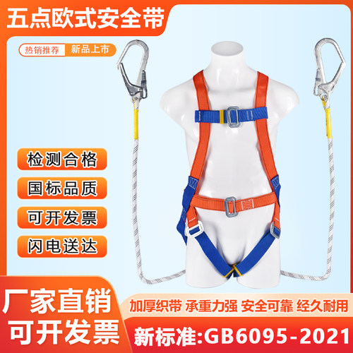 五点式高空作业安全带坠落防护